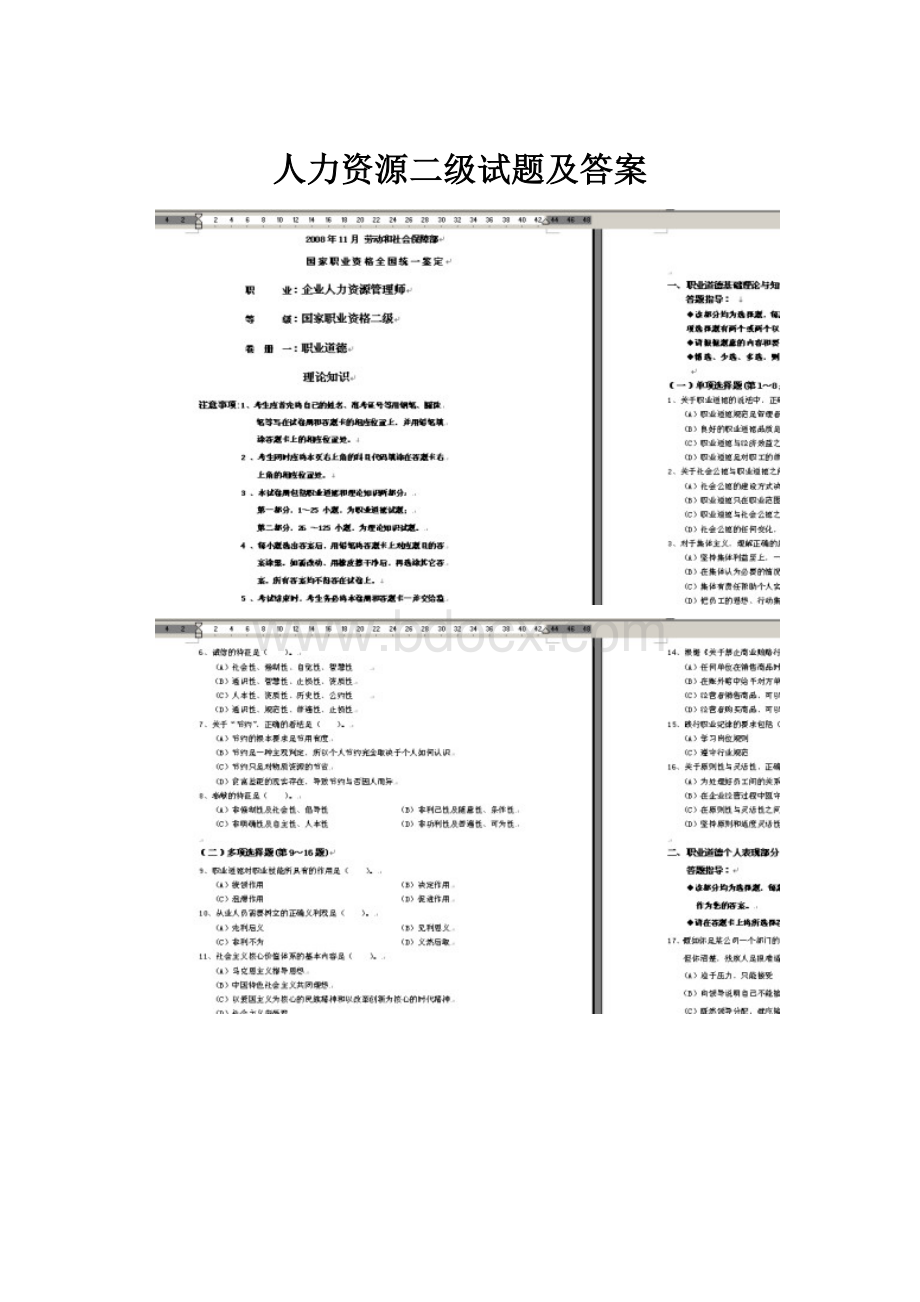 人力资源二级试题及答案.docx