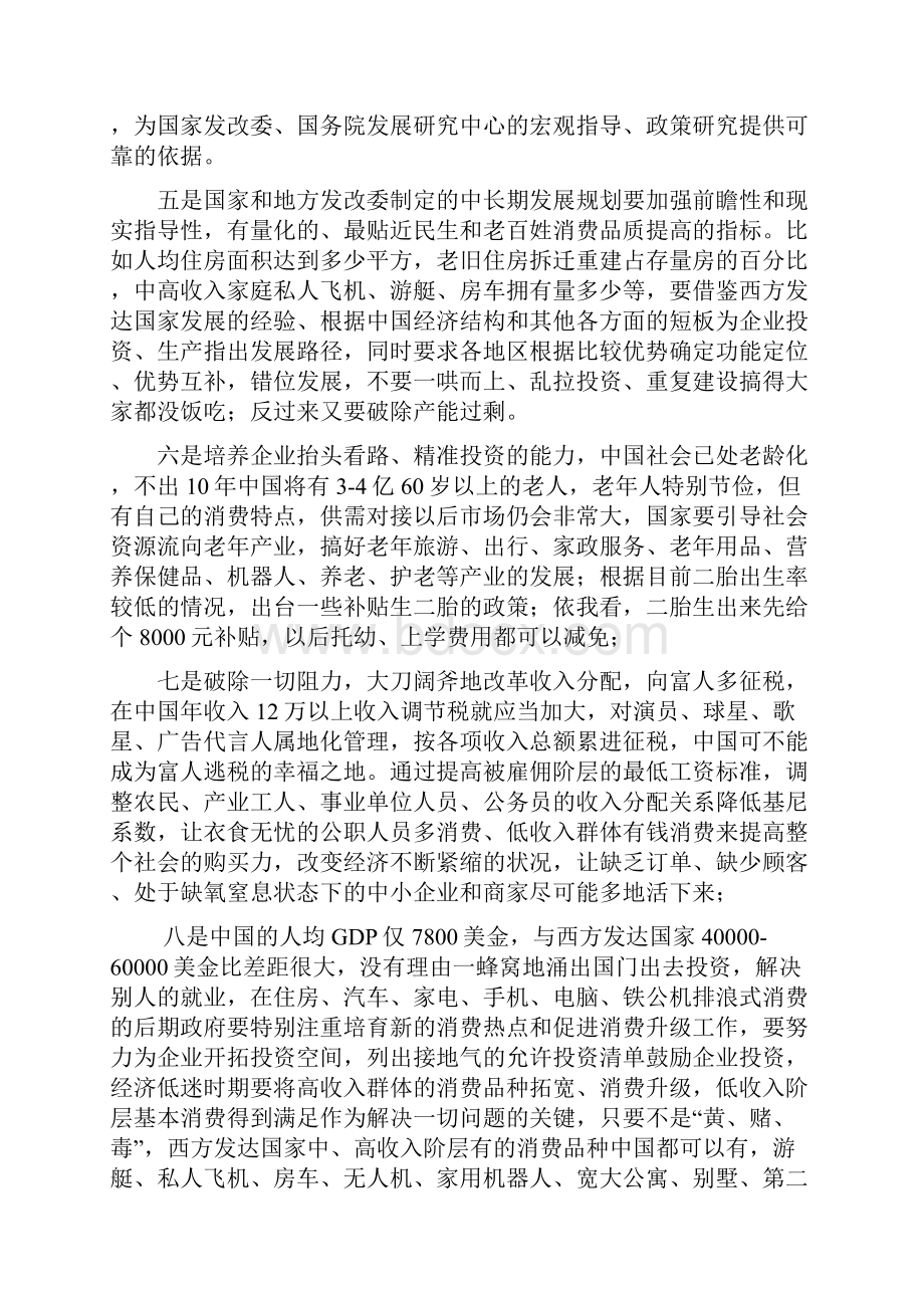 供给侧改革再思考.docx_第2页