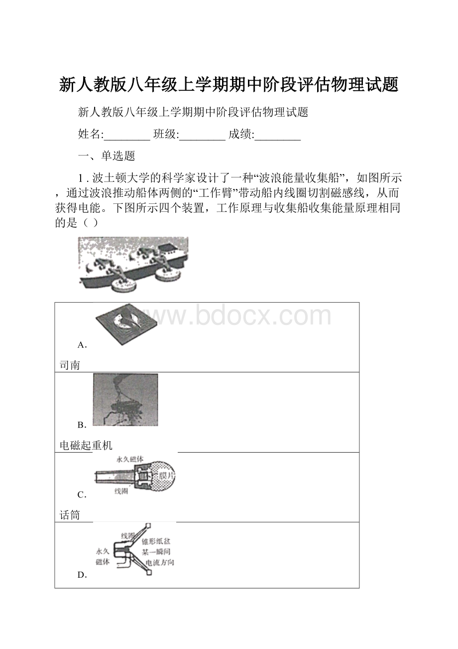 新人教版八年级上学期期中阶段评估物理试题.docx