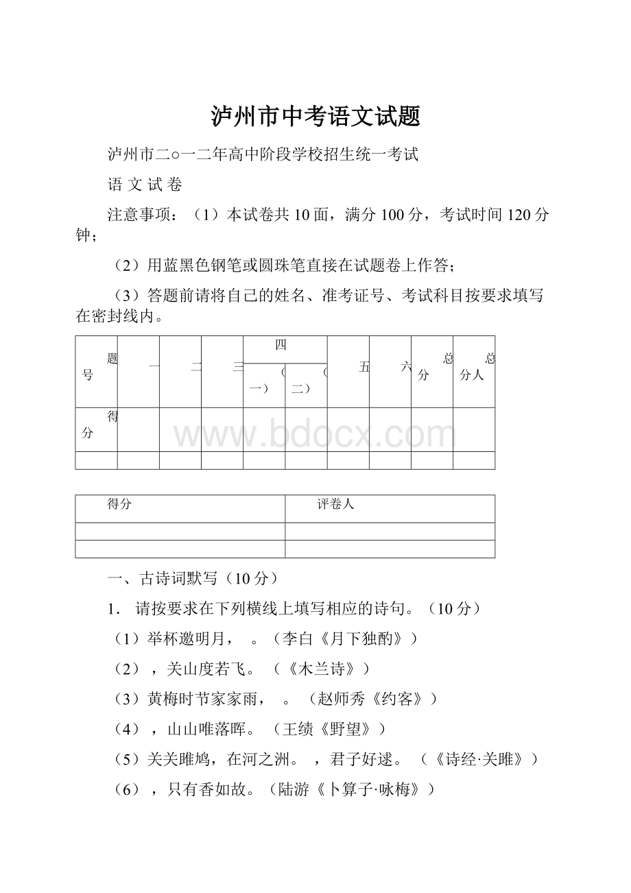 泸州市中考语文试题.docx