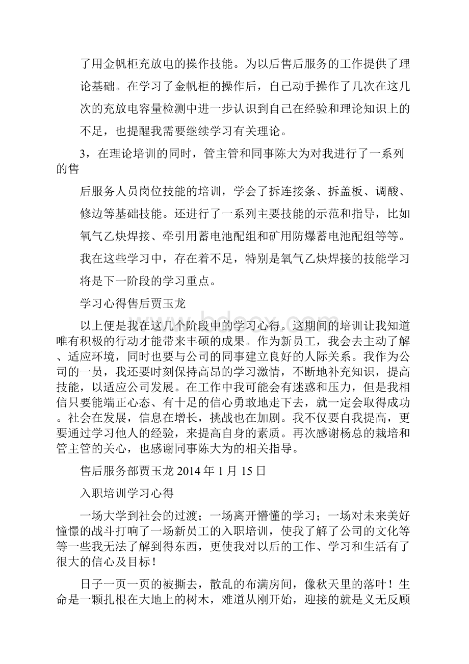 入职培训学习心得体会 多篇.docx_第2页