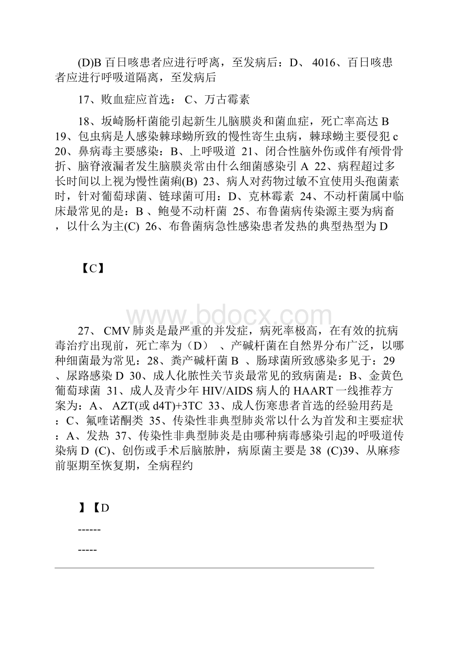 山东省继续教育抗菌药物临床合理应用试题与答案.docx_第2页