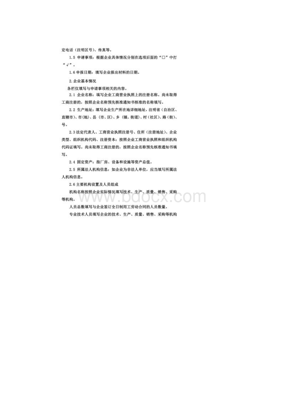 单一饲料生产许可证申报材料要求.docx_第3页