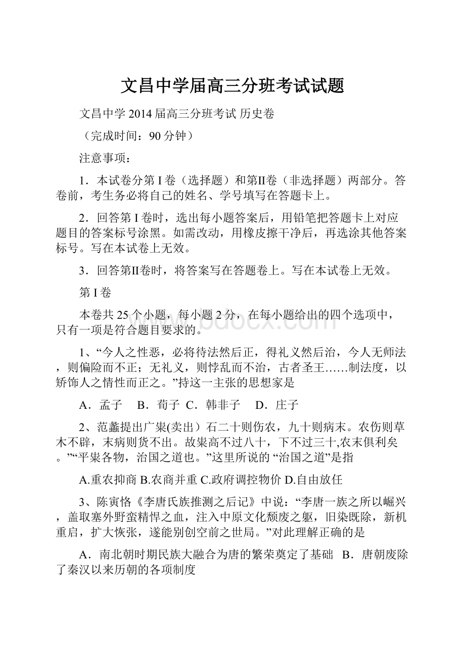 文昌中学届高三分班考试试题.docx