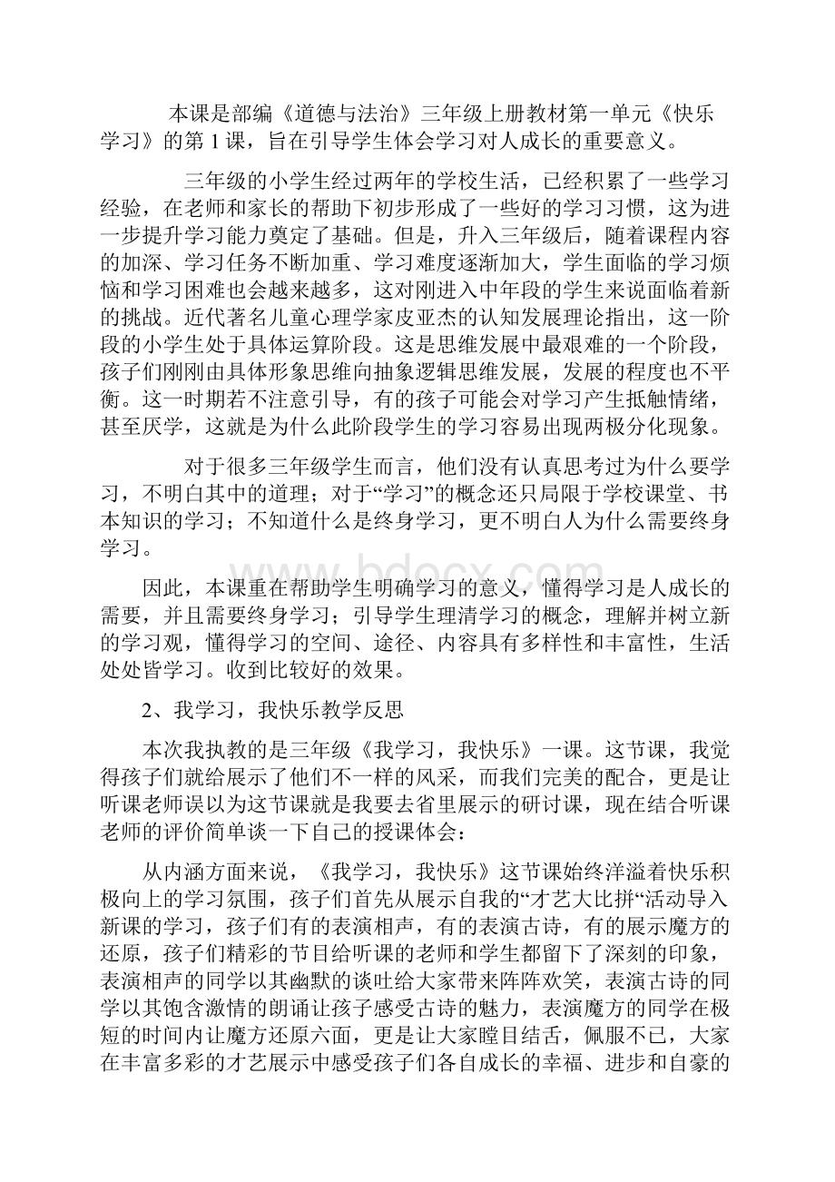 人教部编版三年级道德与法治上册教学反思.docx_第2页