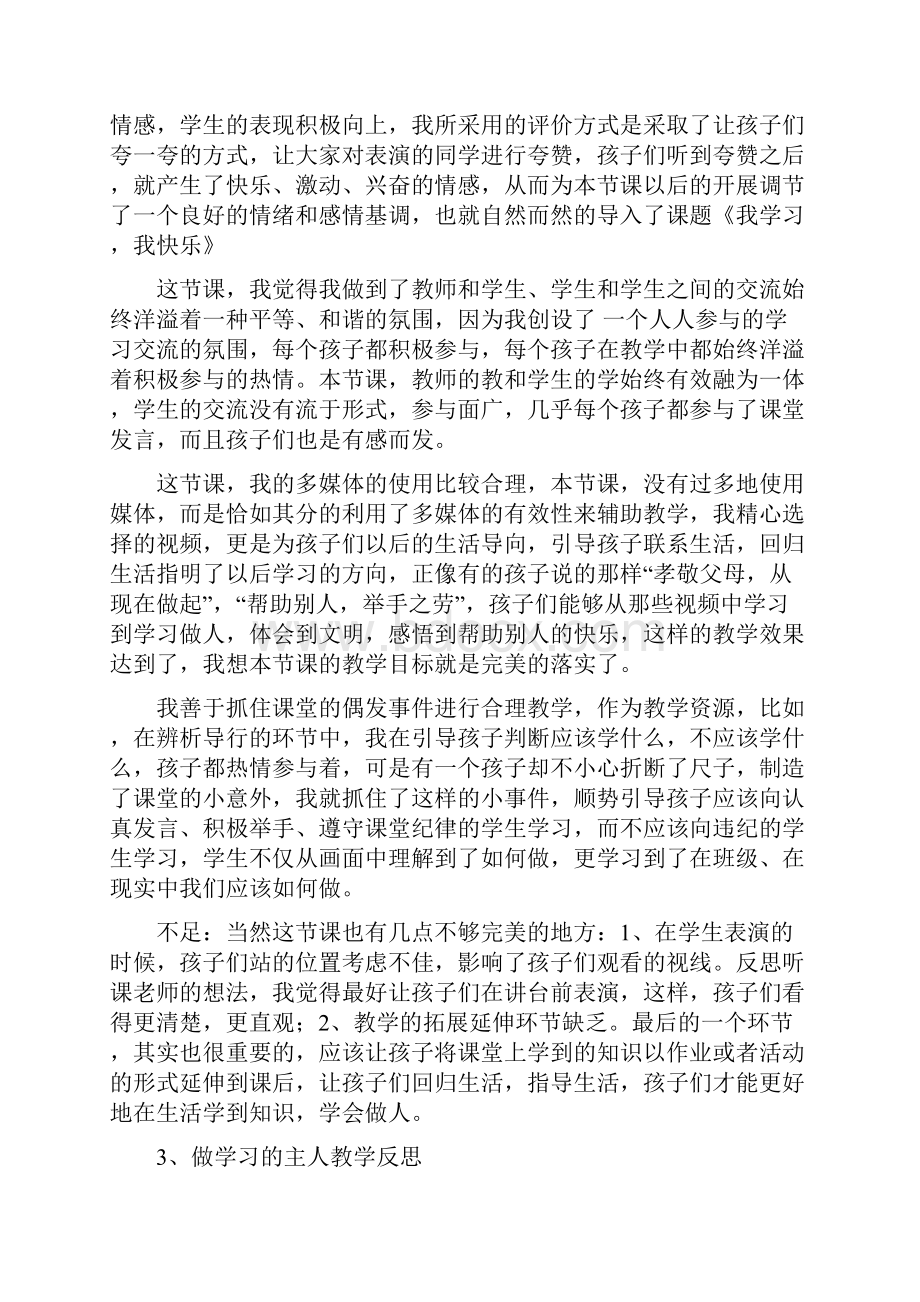 人教部编版三年级道德与法治上册教学反思.docx_第3页