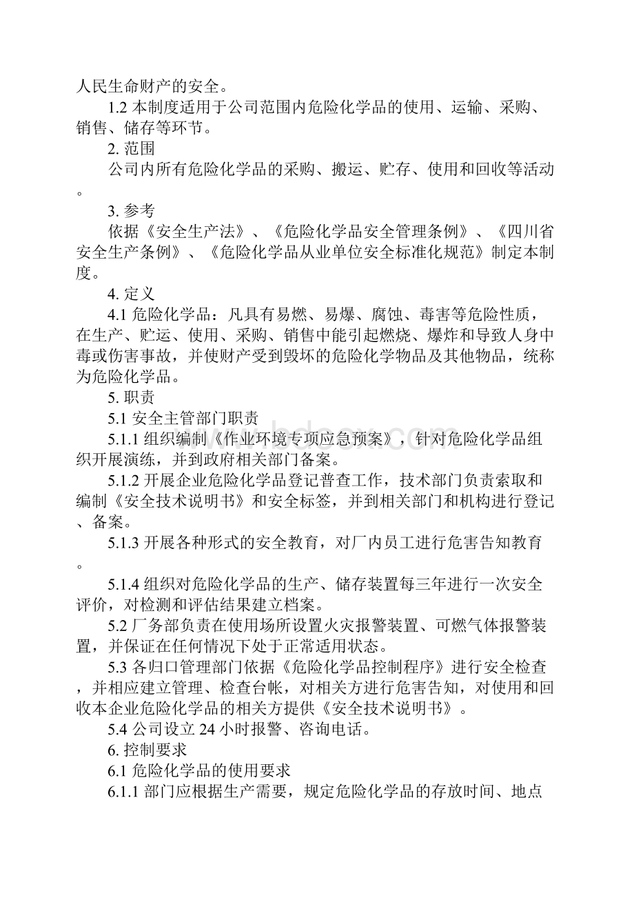 危险化学品控制程序详细版.docx_第2页