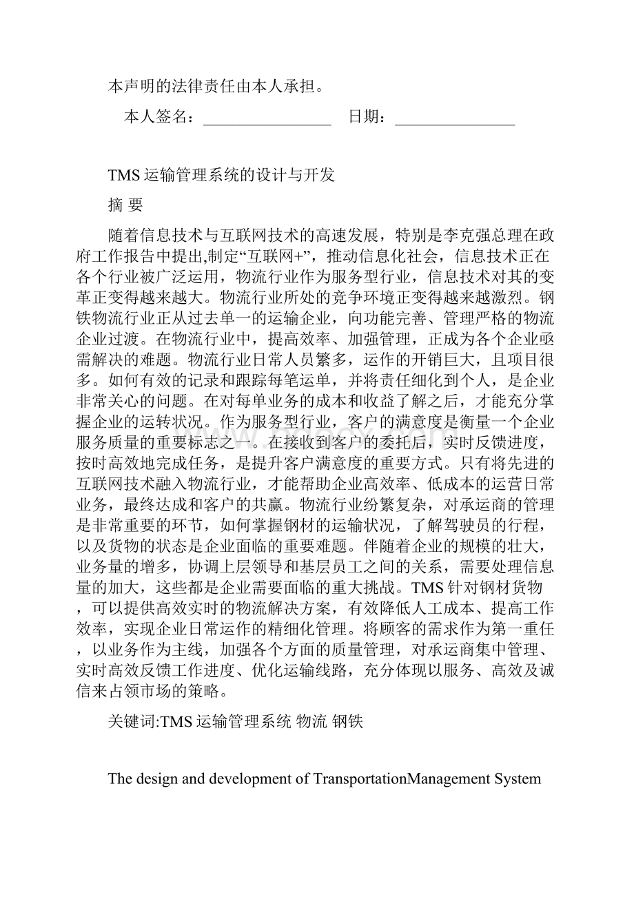 TMS运输管理系统的设计与开发模板.docx_第2页