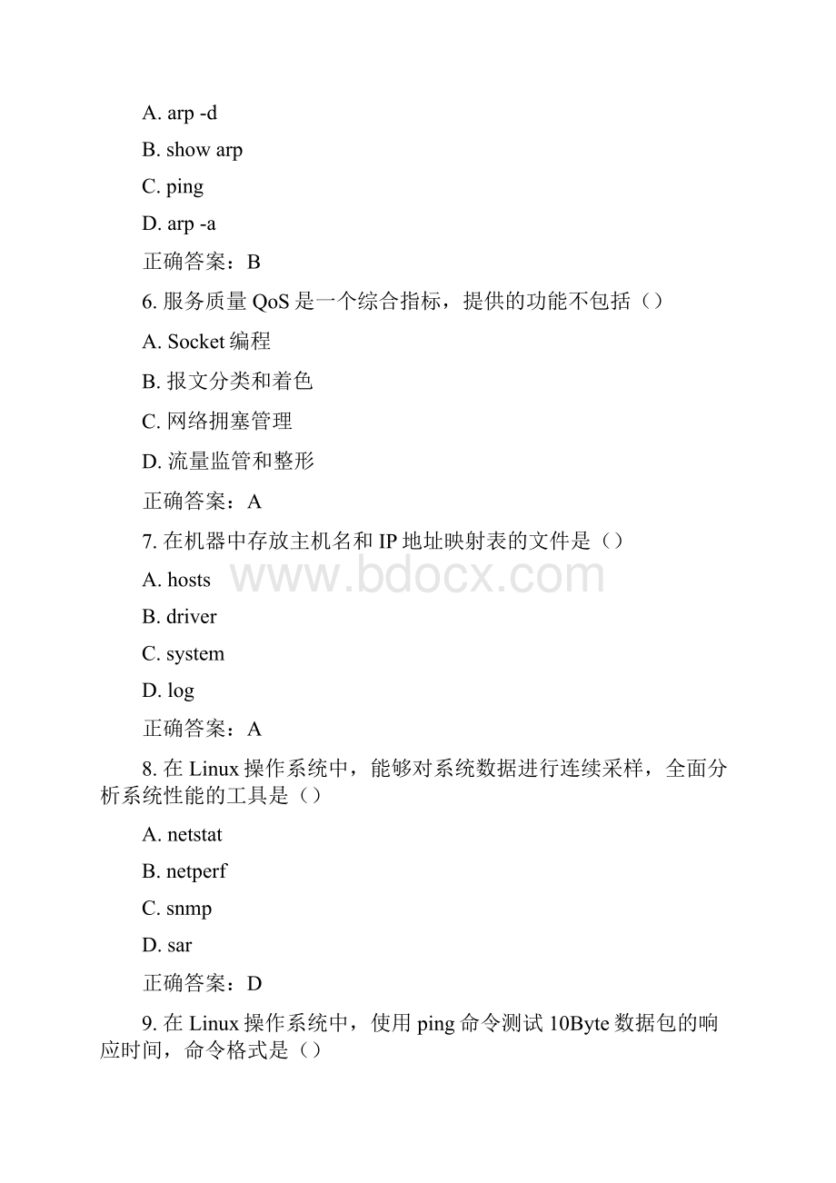 南开春学期计算机网络管理在线作业答案.docx_第3页