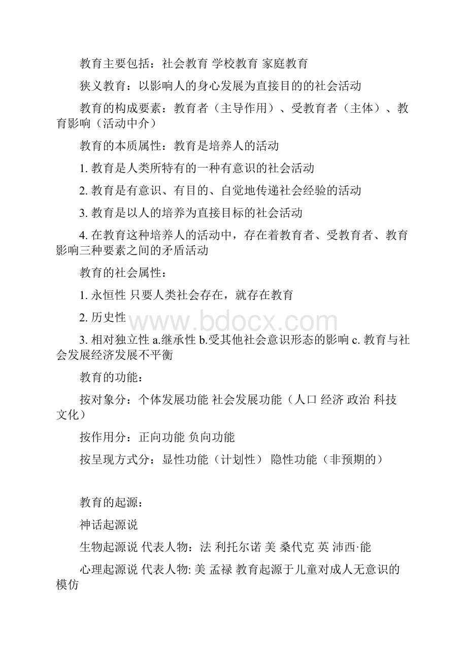 小学教育教学知识与能力要点整理教学内容.docx_第2页