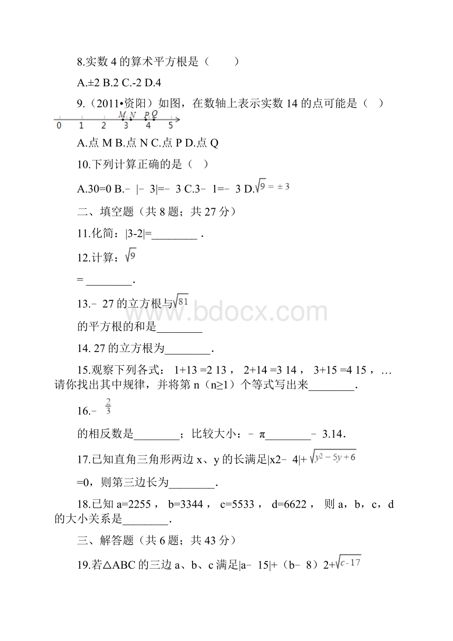 单元测试冀教版八年级数学上册 第14章 实数 单元测试含答案解析.docx_第2页