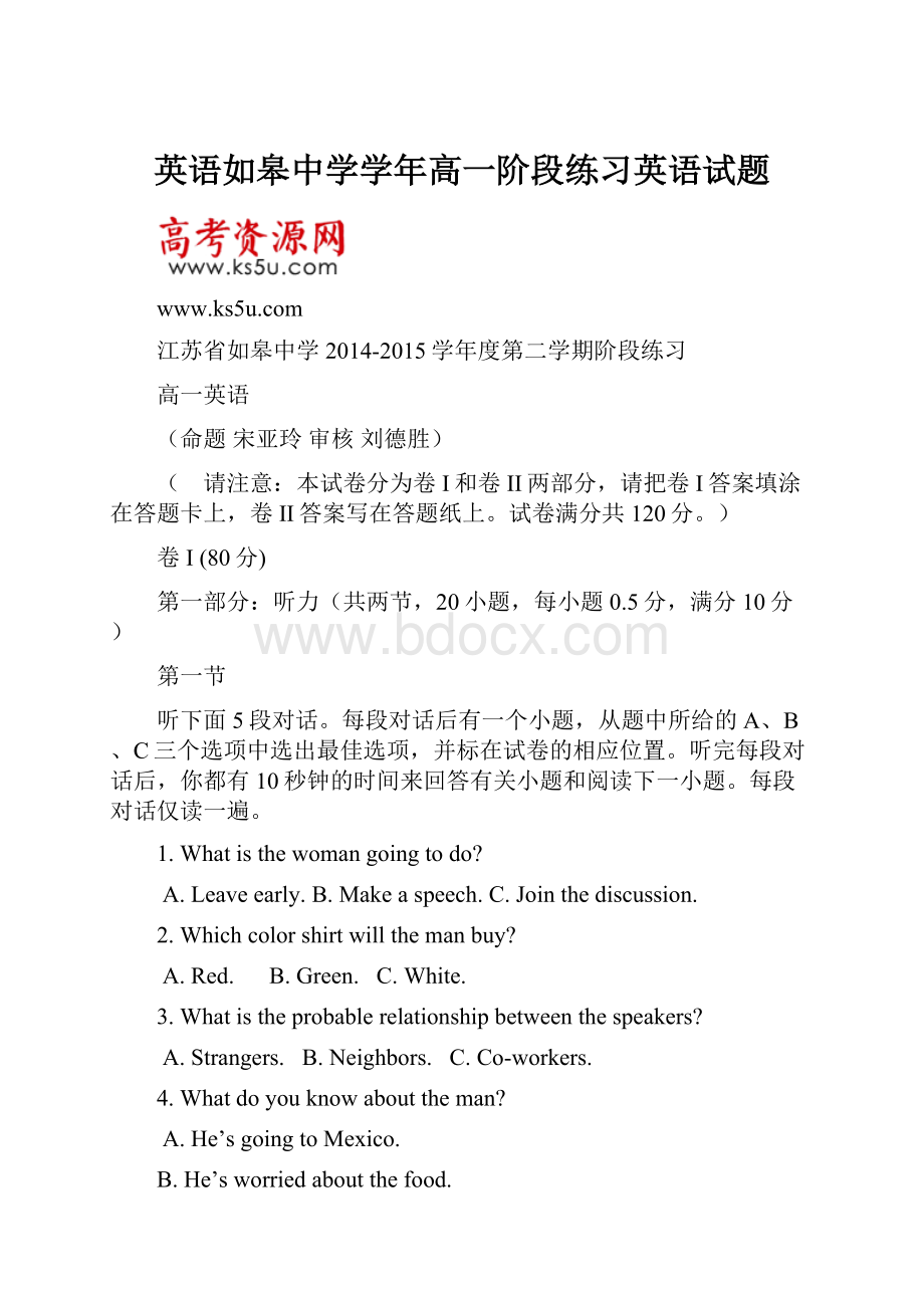 英语如皋中学学年高一阶段练习英语试题.docx