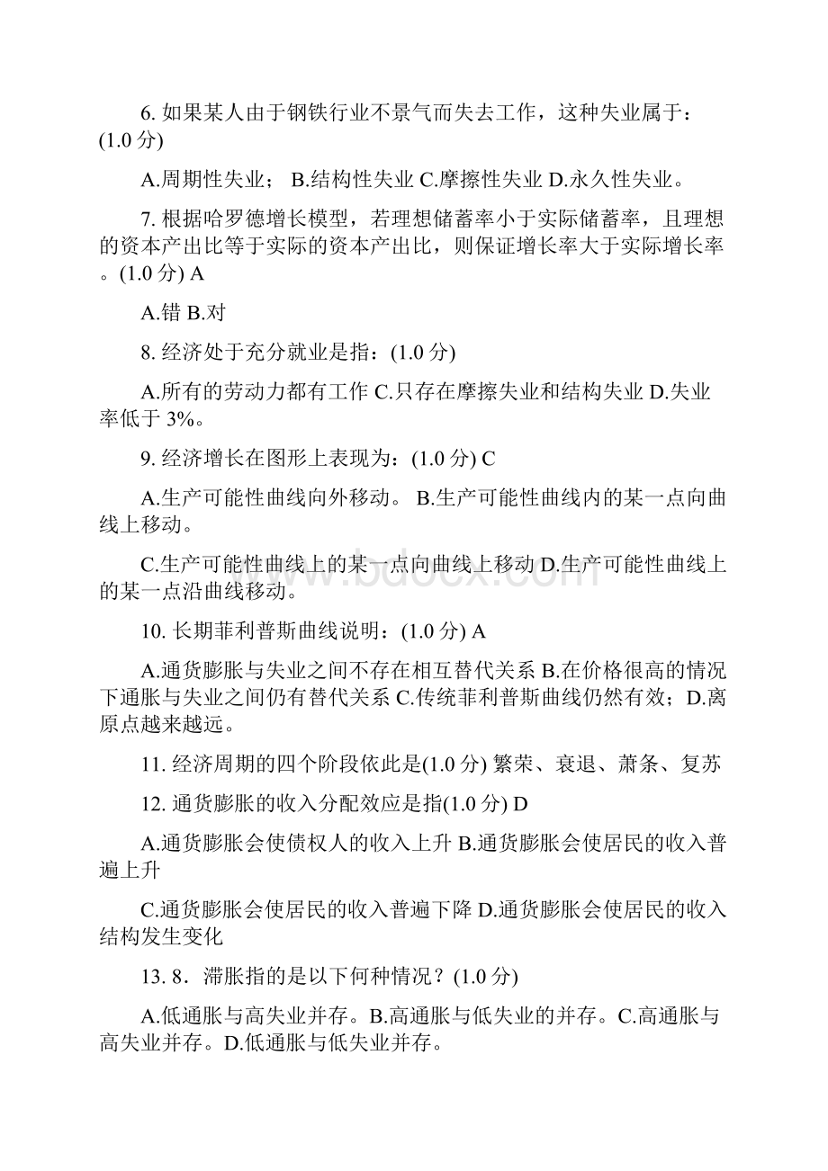 二工大西经题库15套全共43页.docx_第2页