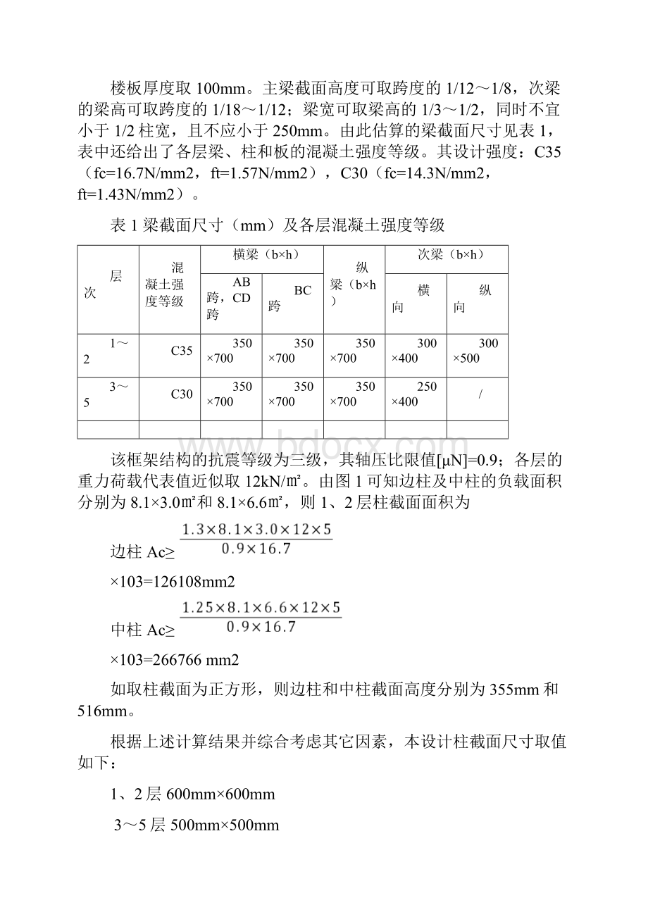 底商办公楼设计12页word.docx_第2页