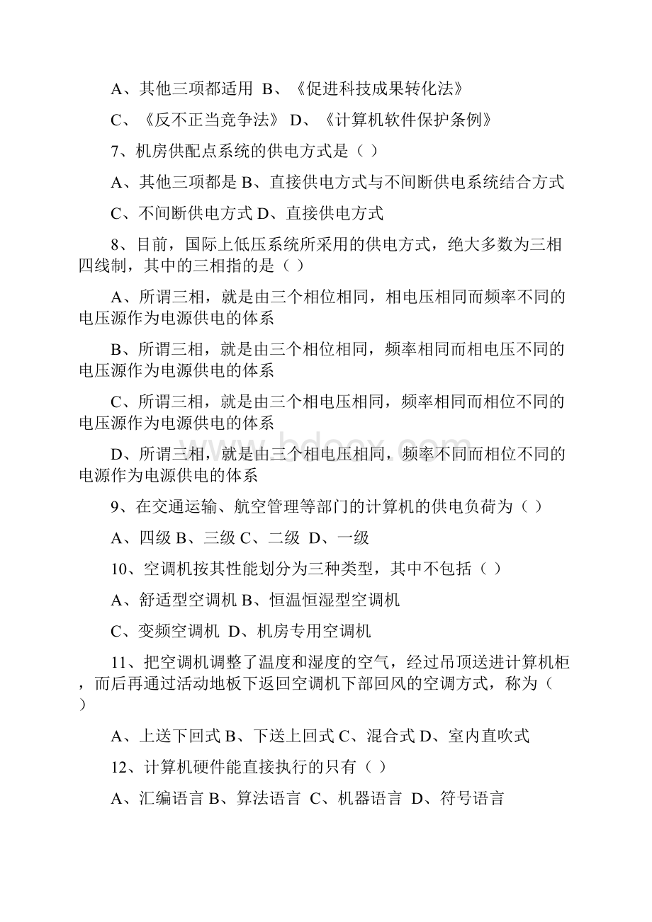 计算机网络管理员中级工理论考题标准答案第一套.docx_第2页