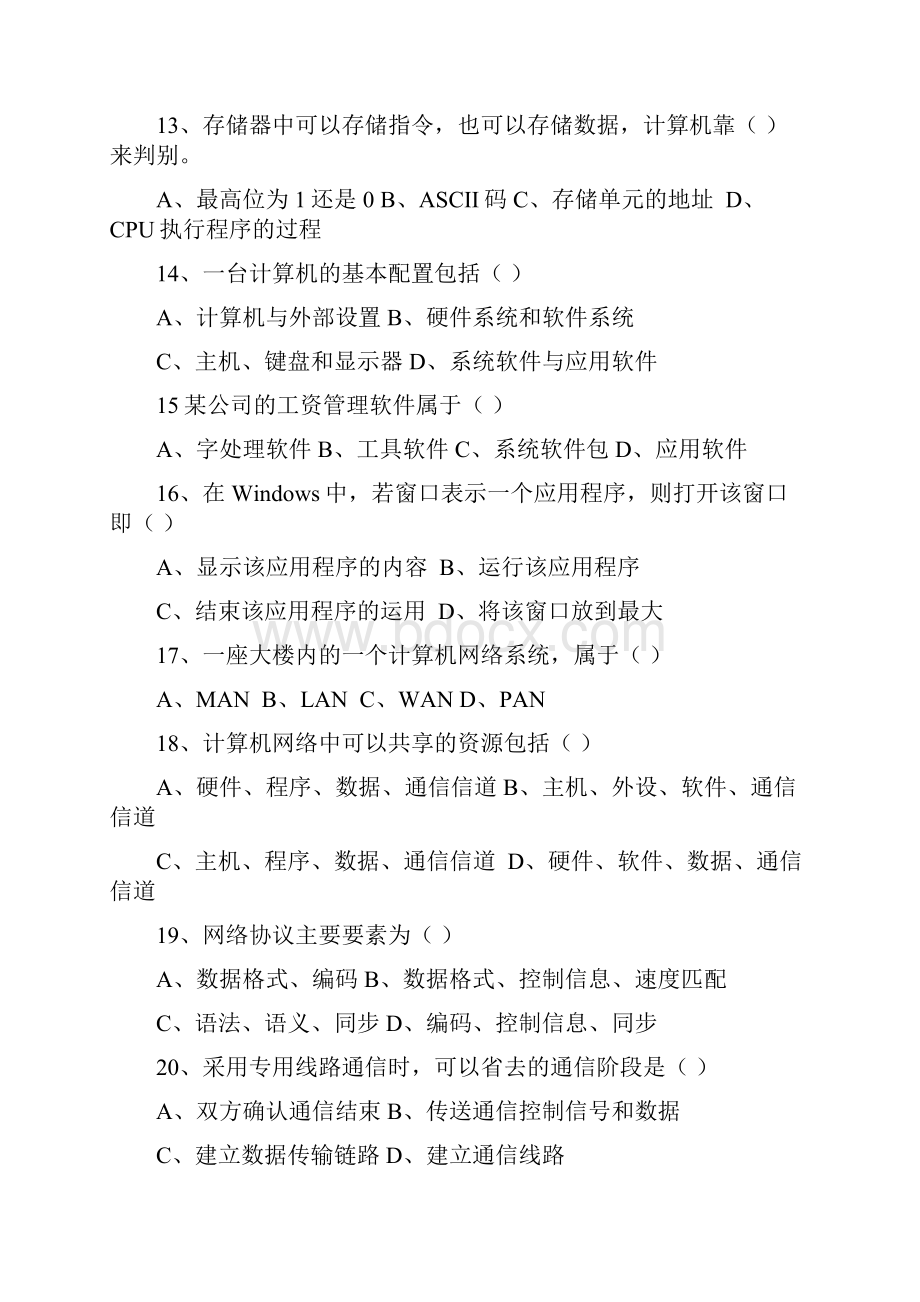 计算机网络管理员中级工理论考题标准答案第一套.docx_第3页