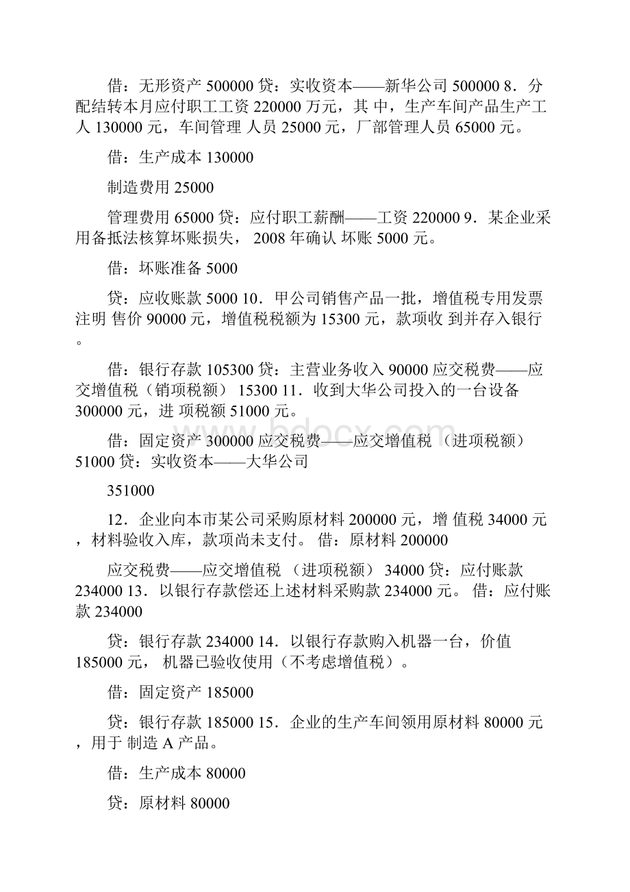 收银审核员技师培训实务题a.docx_第2页