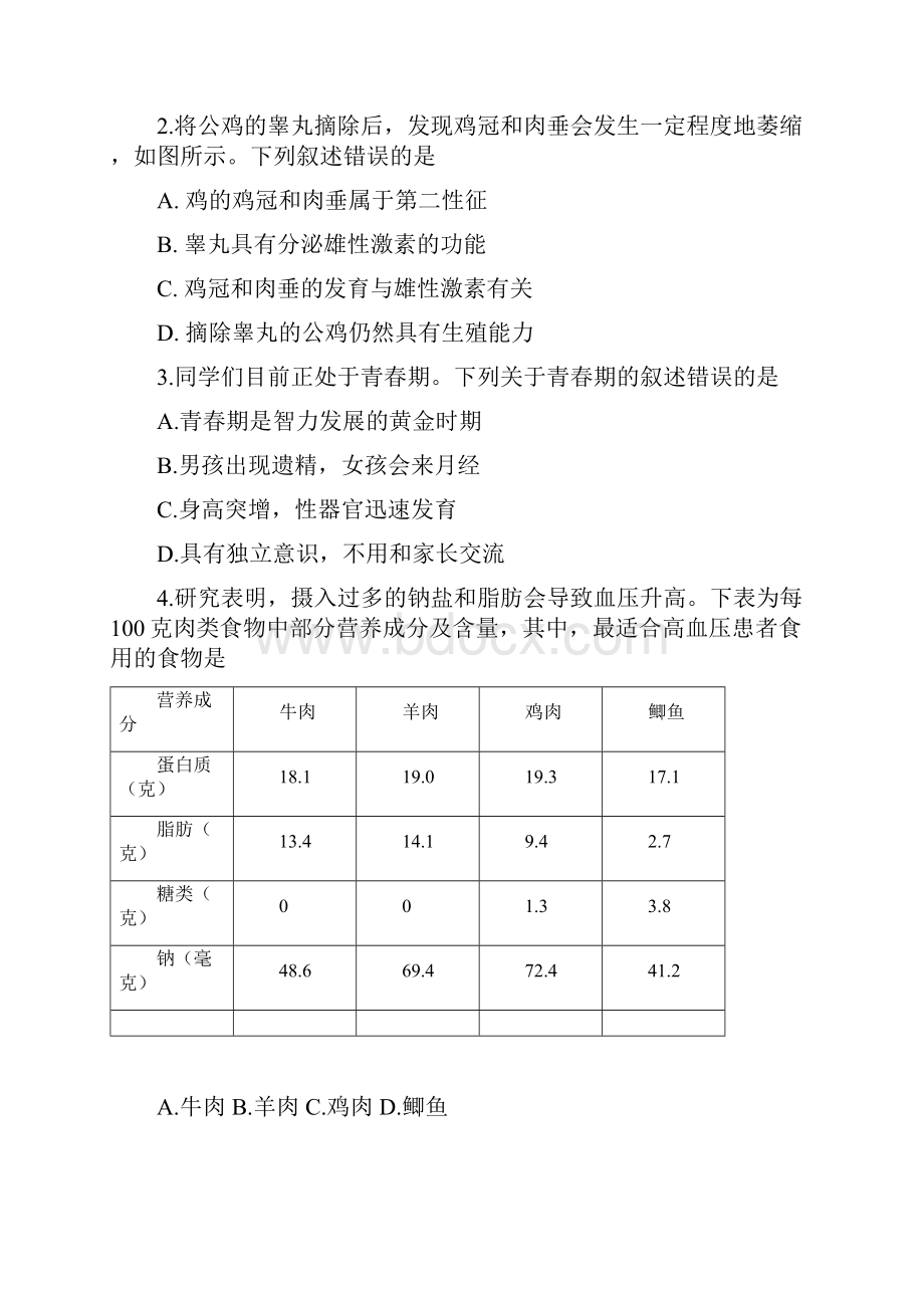 海淀区学年第二学期期末考试初一生物试题及答案.docx_第2页