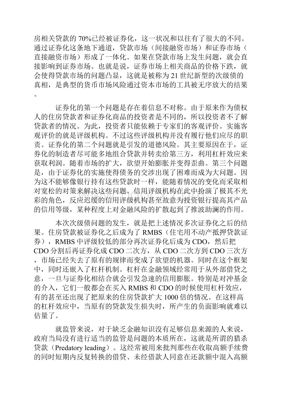 金融危机对中国影响.docx_第2页