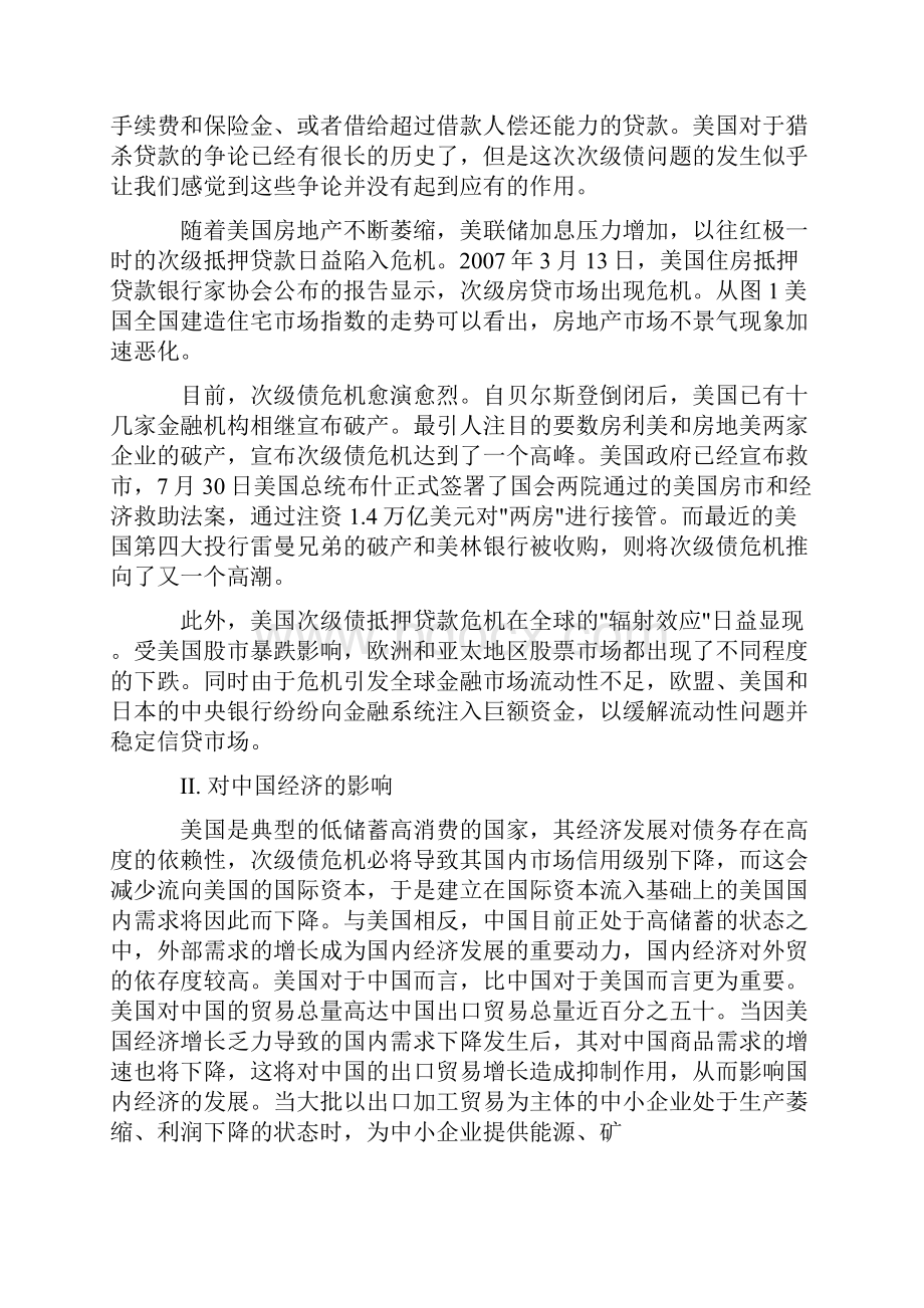 金融危机对中国影响.docx_第3页