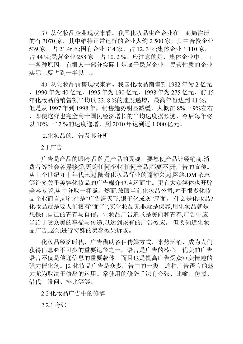 我国化妆品行业市场调研.docx_第3页