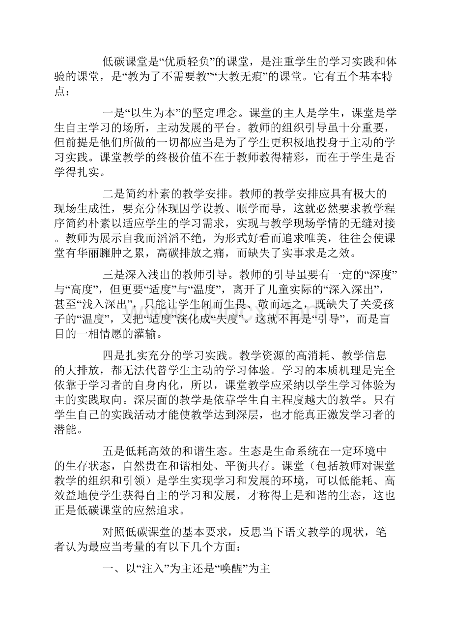 渐近自然与低碳课堂.docx_第2页