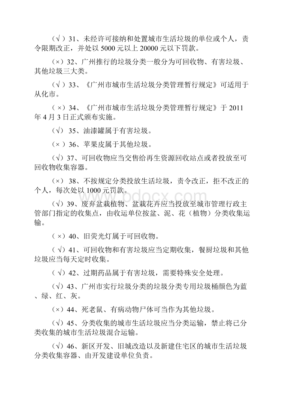 广州市生活垃圾分类知识网络答题竞赛学习资料含答案.docx_第3页