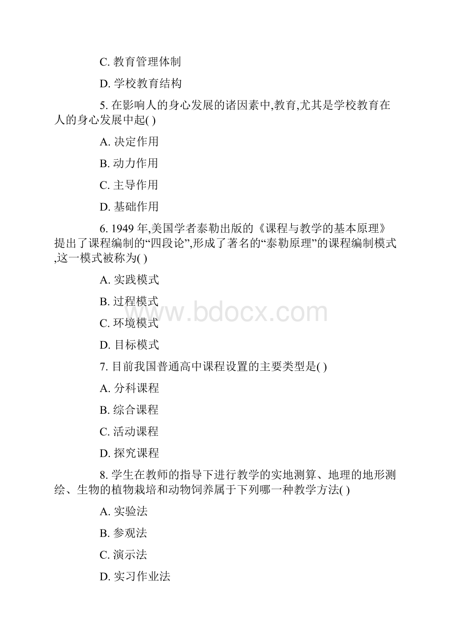 中学教育知识与能力提分练习及答案解析九.docx_第2页