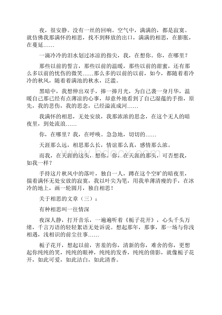 关于相思的文章多篇.docx_第3页