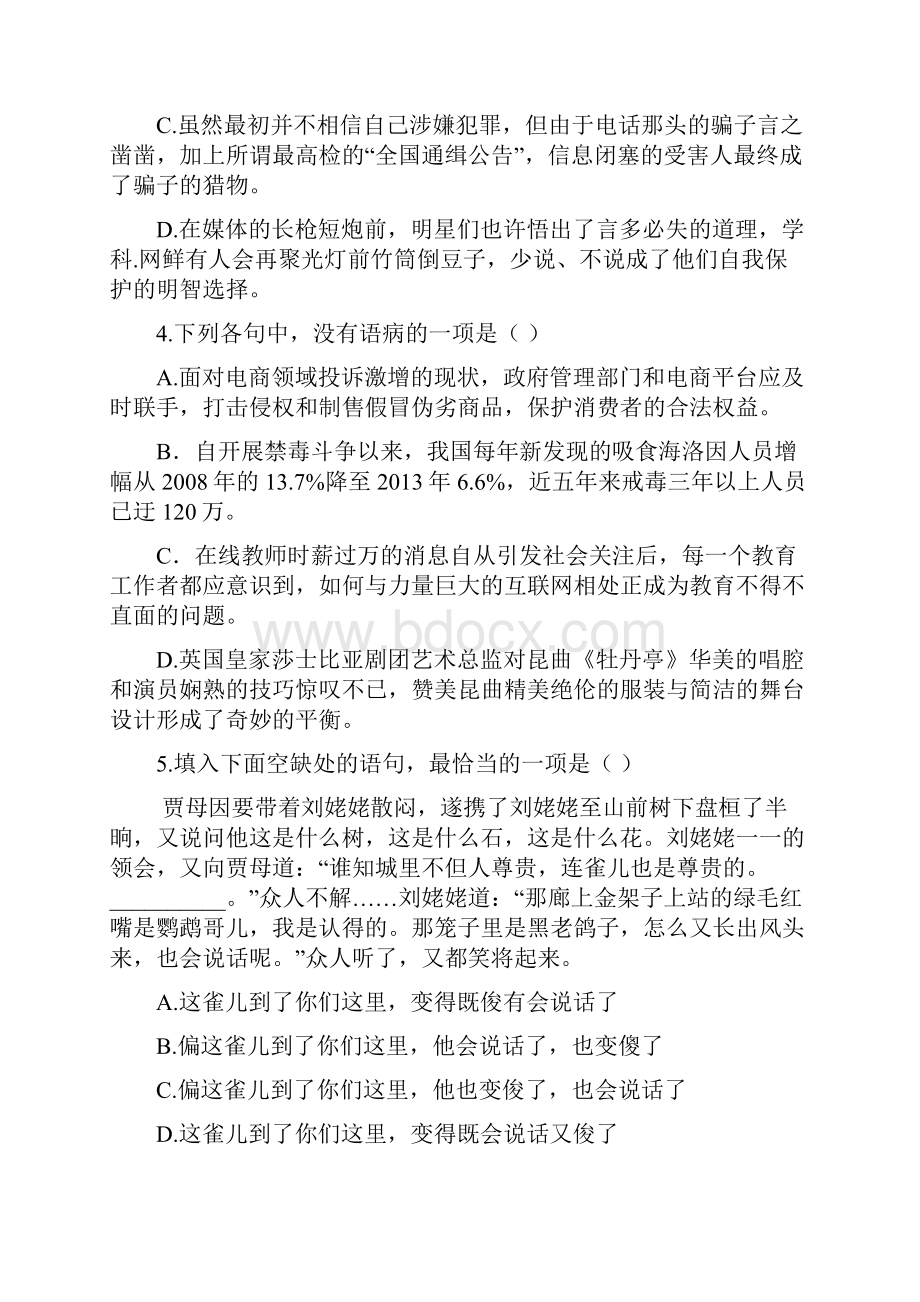 高考浙江卷语文试题及答案解析.docx_第2页