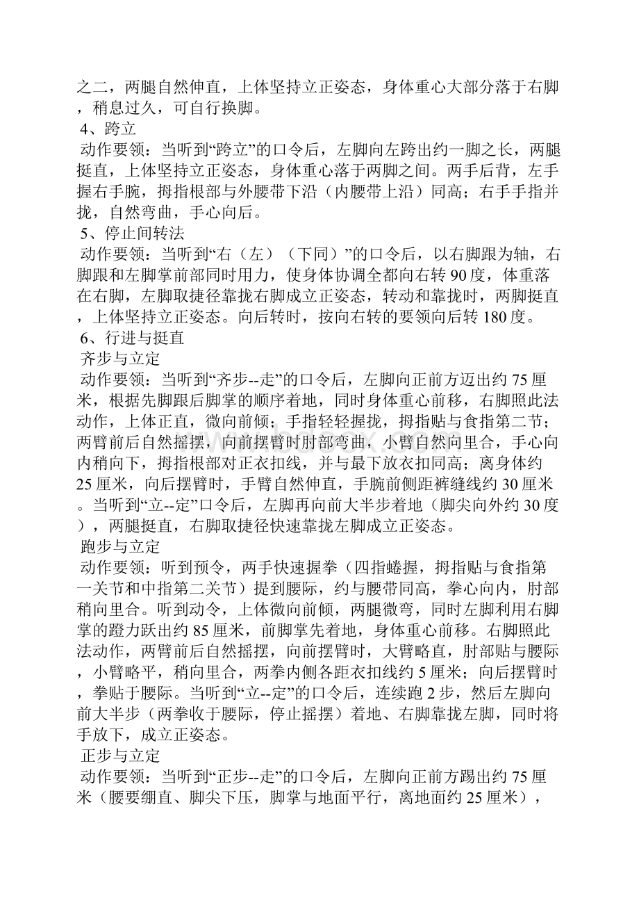 队列训练教案.docx_第3页