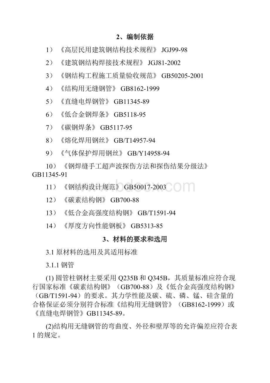 圆管柱钢结构制作通用工艺.docx_第2页