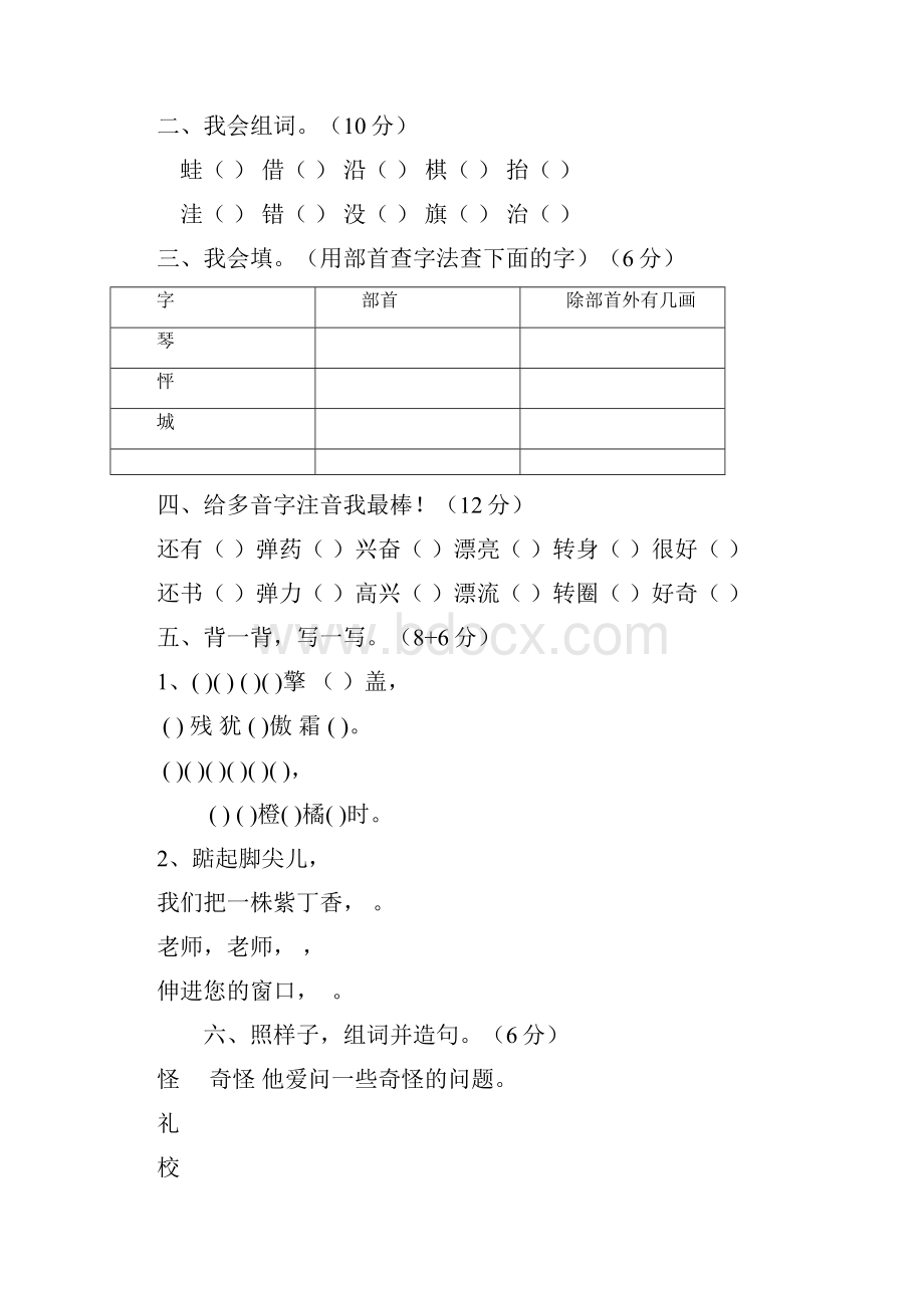 一年级语文上学期期中测试题.docx_第3页