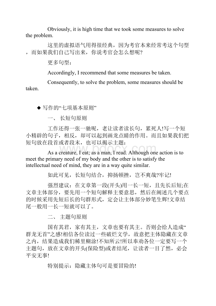 作文万能公式.docx_第3页