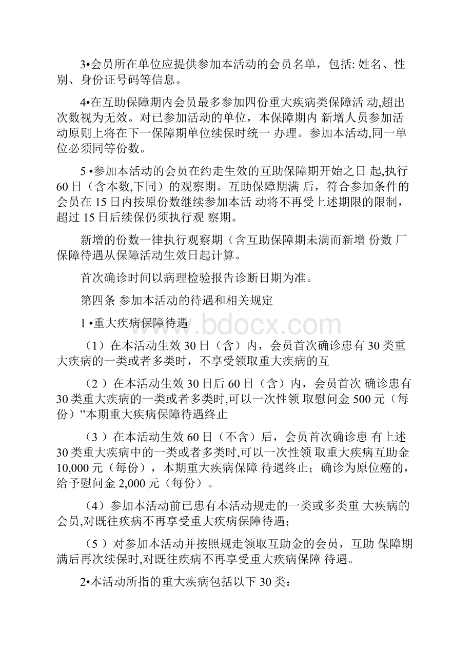 中国职工保险互助会.docx_第2页