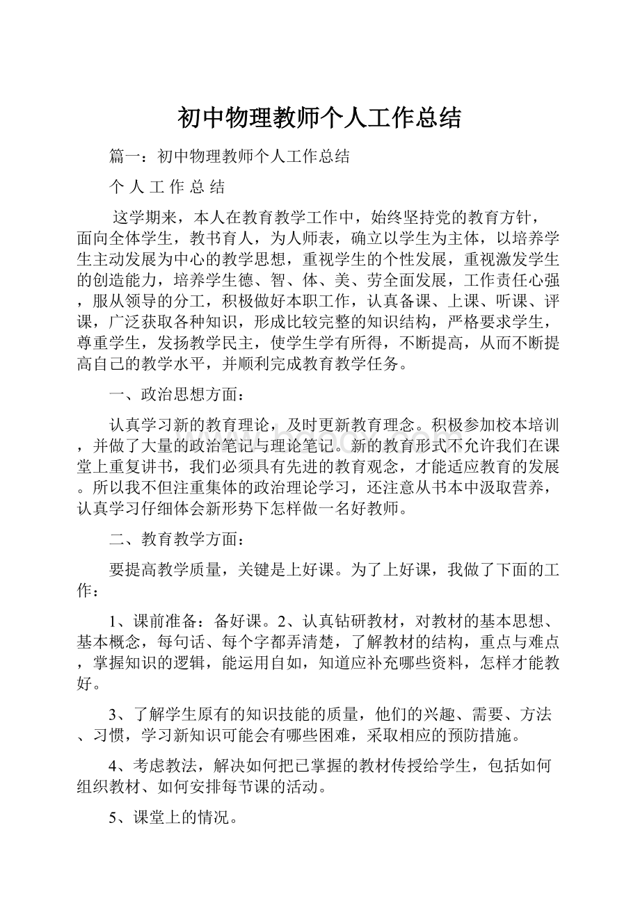 初中物理教师个人工作总结.docx_第1页