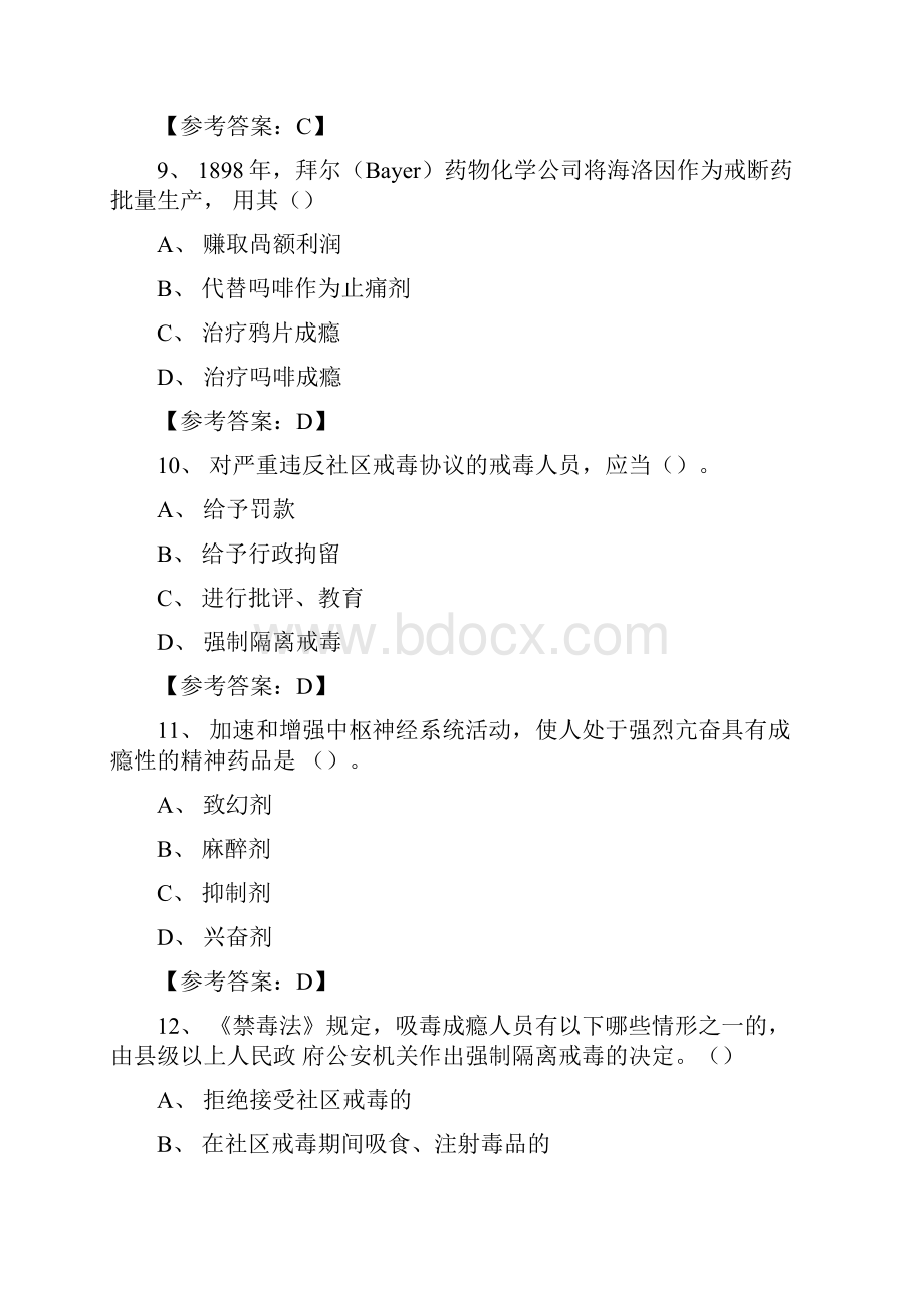 禁毒知识网络竞赛活动测试题14.docx_第3页