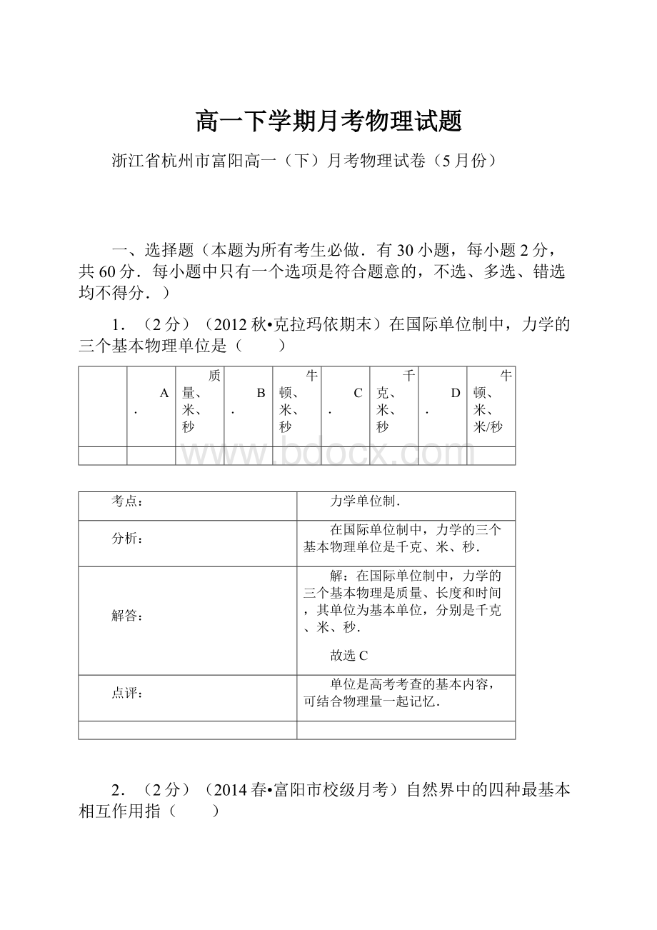 高一下学期月考物理试题.docx