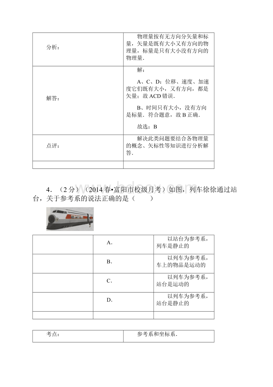 高一下学期月考物理试题.docx_第3页