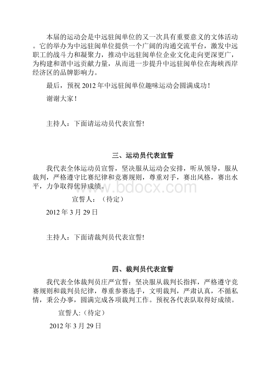 中远驻闽单位趣味运动会主持词.docx_第3页