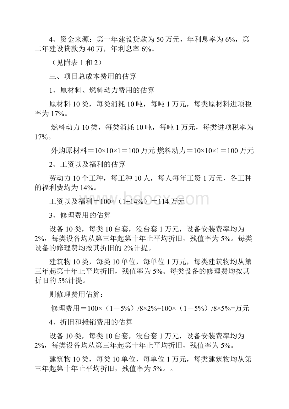 创办印刷厂的可行性报告.docx_第3页