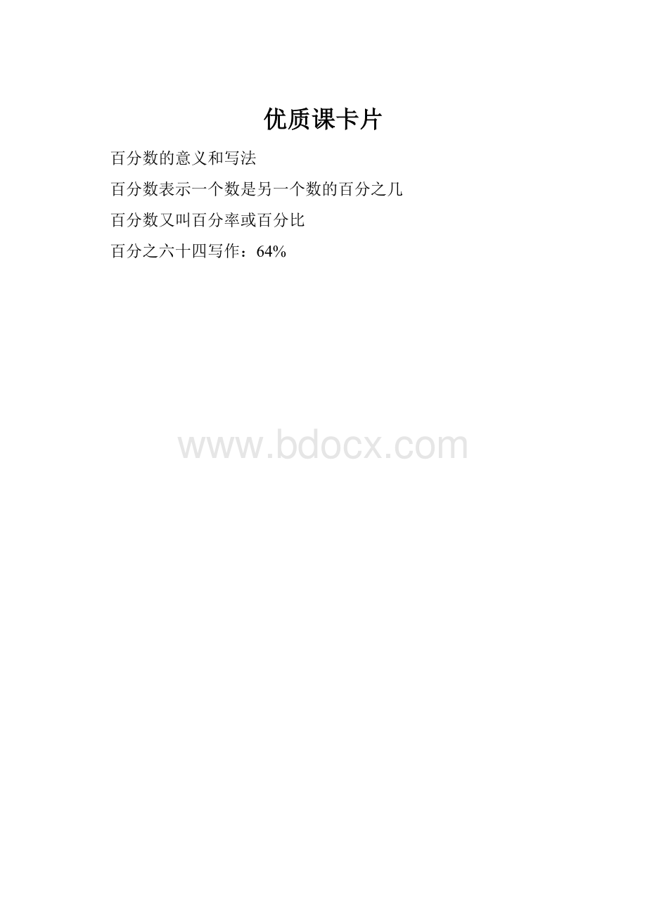 优质课卡片.docx