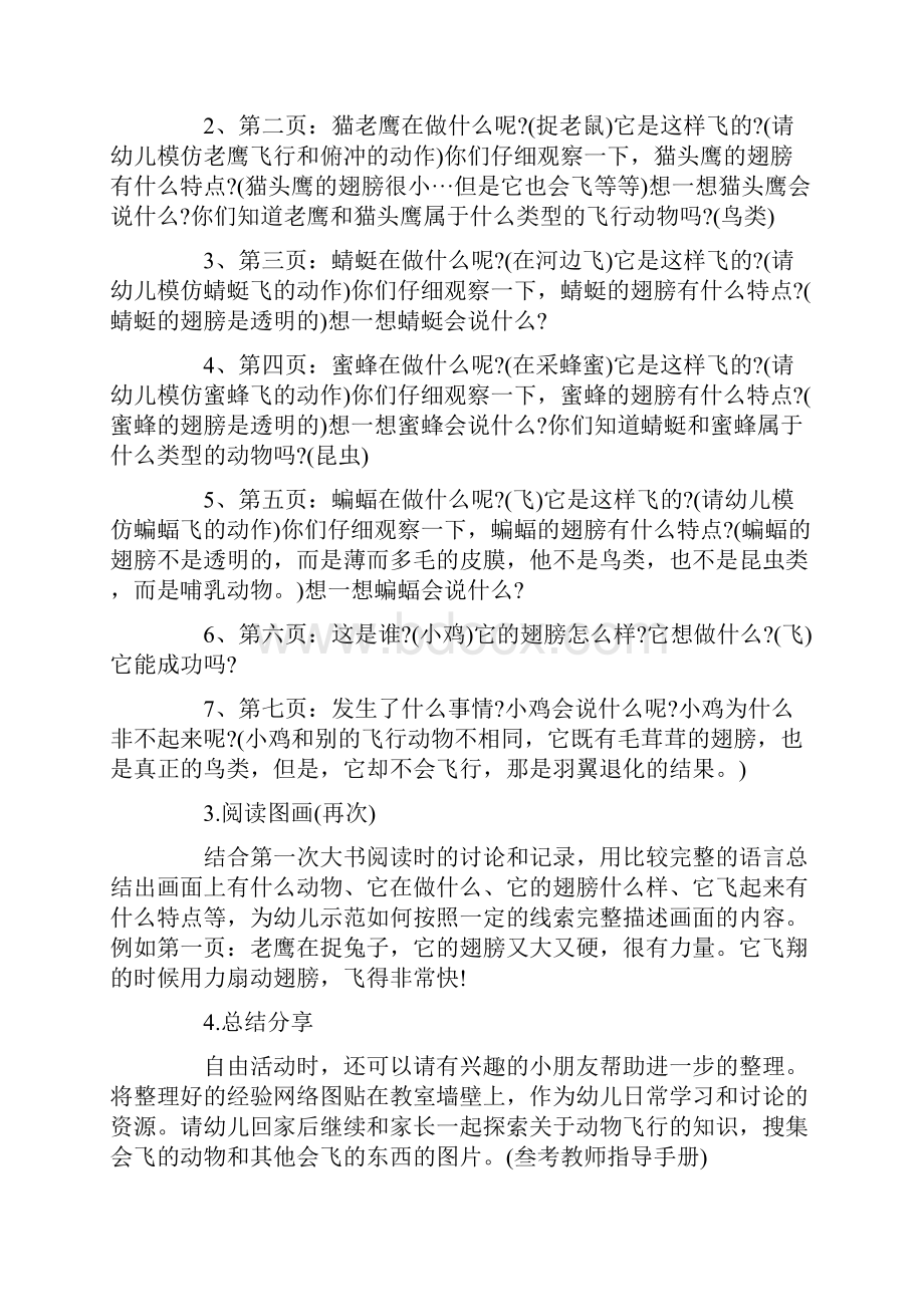 精编中班艺术领域教学方案大全.docx_第2页