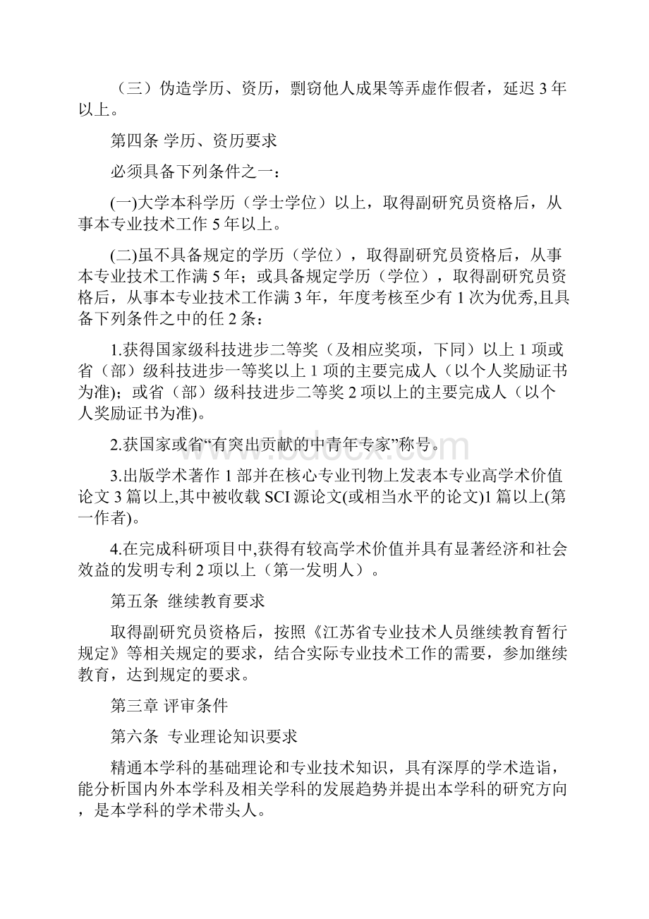 江苏省自然科学研究员资格条件试行.docx_第2页