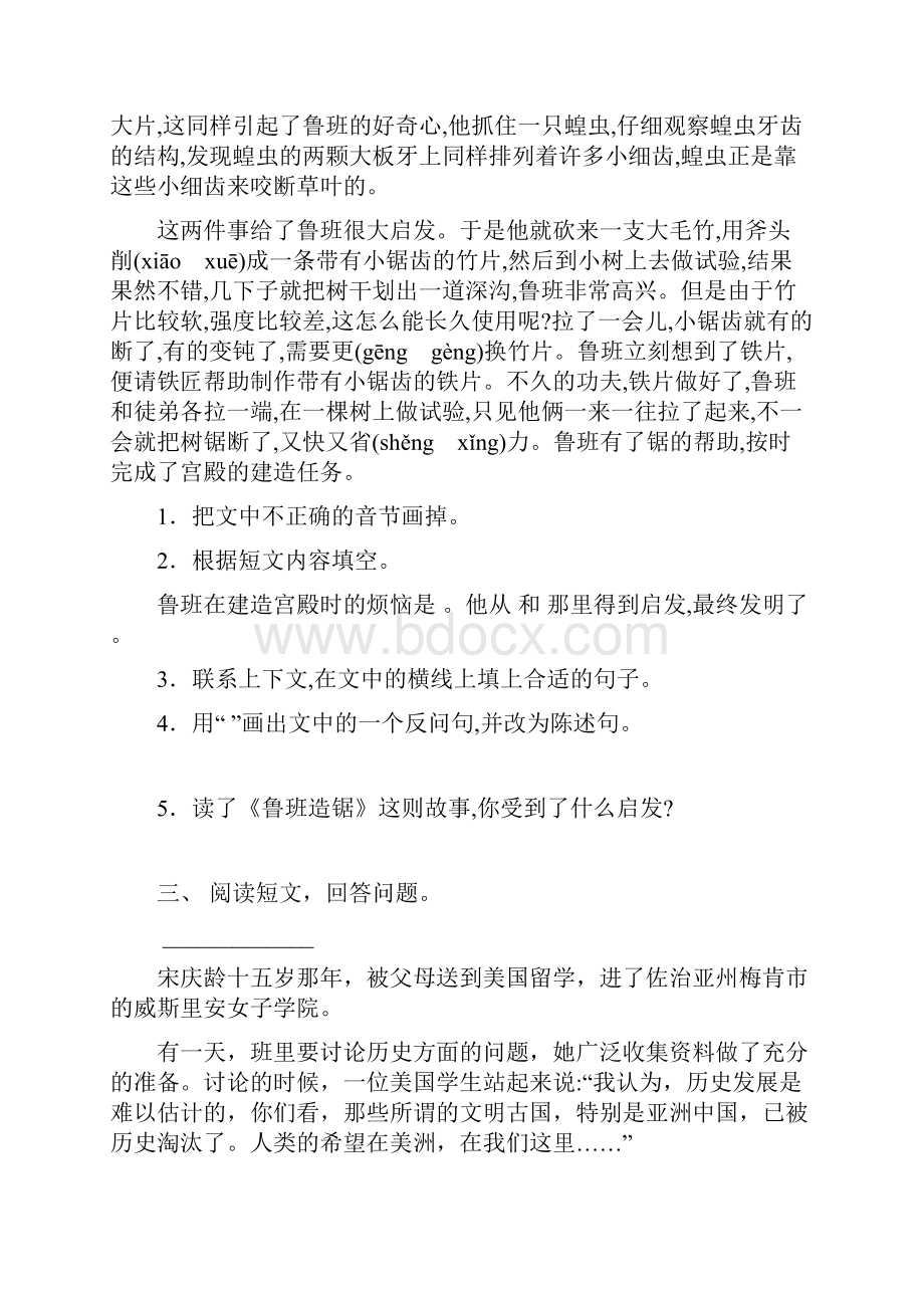 人教版四年级语文下册短文阅读及答案全面.docx_第3页