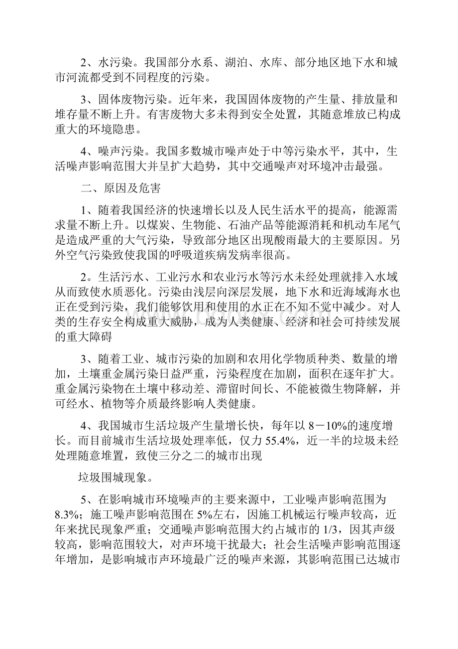 建议书之政协环境保护建议案.docx_第2页