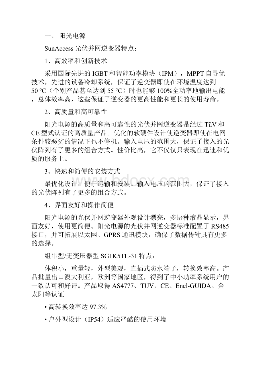 各大光伏逆变器生产厂家产品优势特点汇总.docx_第3页