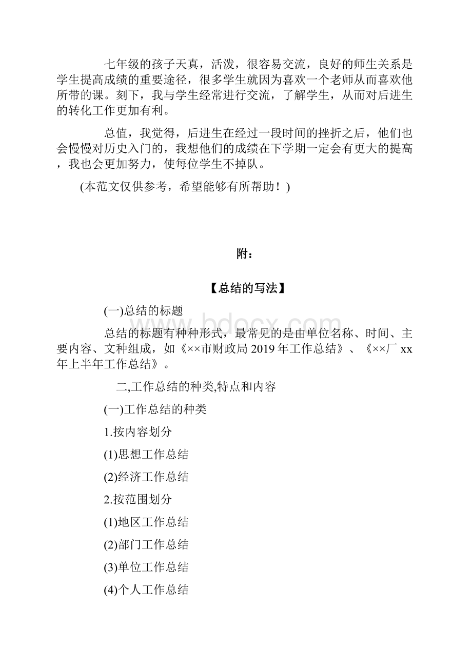 历史培优补差工作总结.docx_第2页