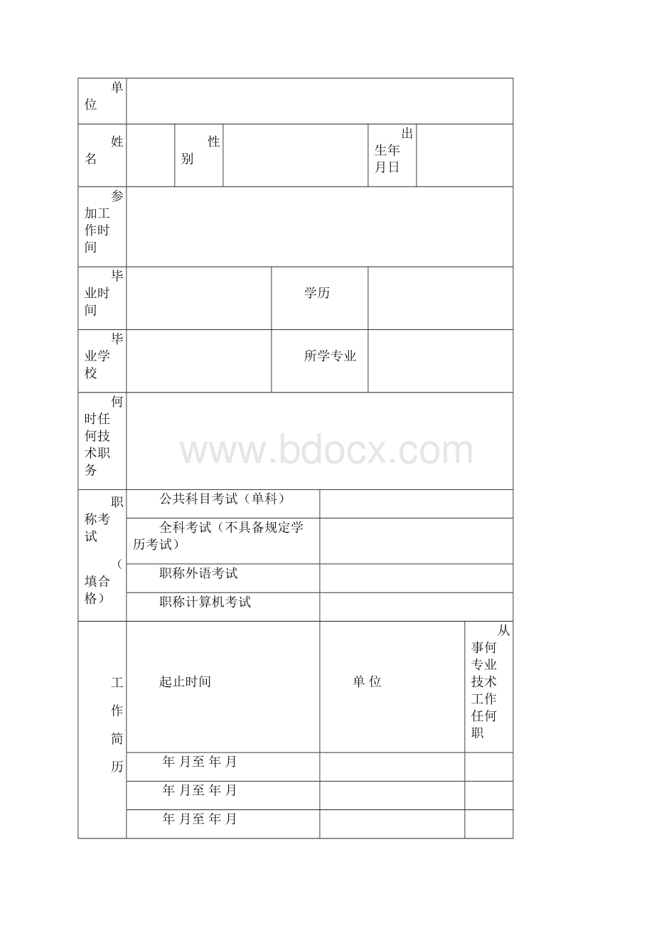 四川技术中级职称评审表.docx_第3页