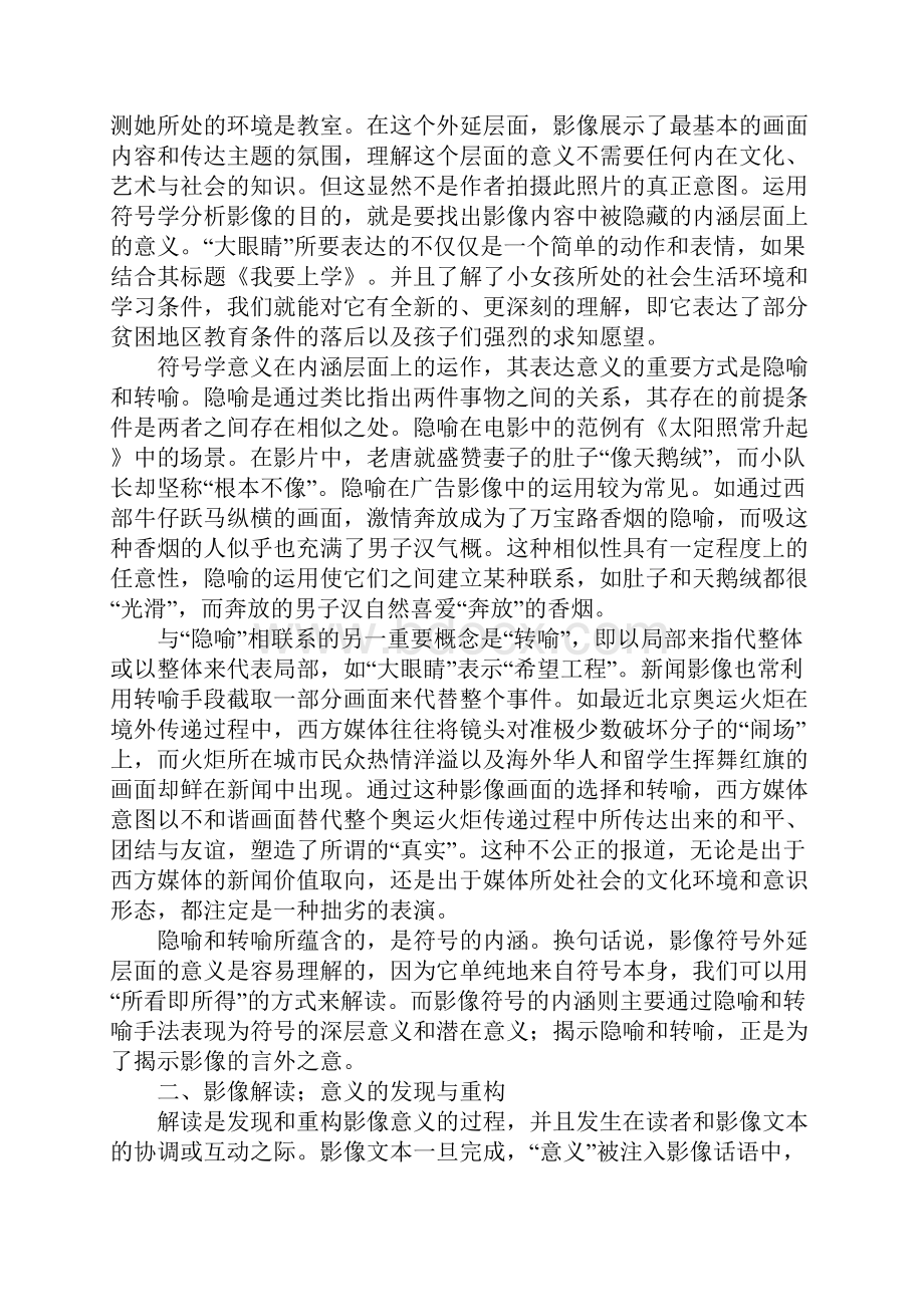 影像意义生产的符号学解读.docx_第2页